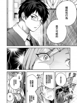 [kakao] 推しギャルと単細胞 (COMIC 快楽天ビースト 2024年2月号) [大鸟可不敢乱转汉化] [無修正] [DL版]_04
