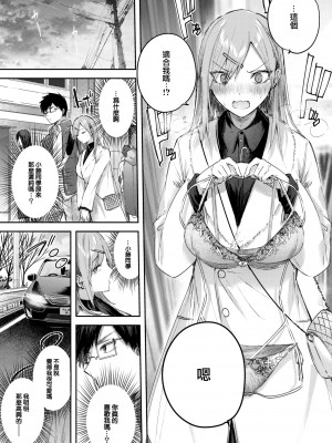[kakao] 推しギャルと単細胞 (COMIC 快楽天ビースト 2024年2月号) [大鸟可不敢乱转汉化] [無修正] [DL版]_07