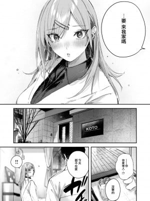 [kakao] 推しギャルと単細胞 (COMIC 快楽天ビースト 2024年2月号) [大鸟可不敢乱转汉化] [無修正] [DL版]_09
