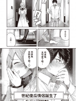 [kakao] 推しギャルと単細胞 (COMIC 快楽天ビースト 2024年2月号) [dadada12386中文翻譯] [無修正] [DL版]_26