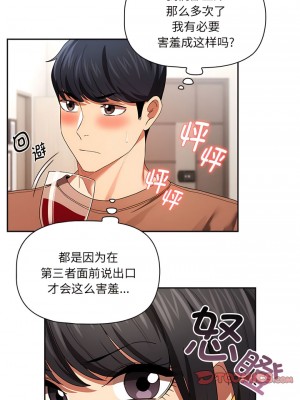 疫情期間的家教生活 93-94話_93_4