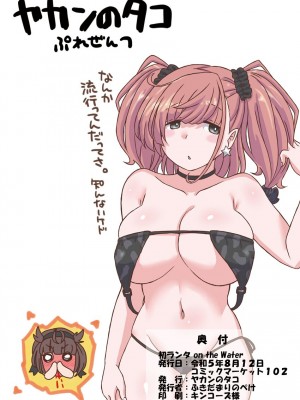 [ヤカンのタコ (ふきだまりのぺけ)] 初ランタ on the Water (艦隊これくしょん -艦これ-) [DL版]_10