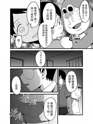 [Babymaker (Beco)] Gesuemon STAND-MY-D (Doraemon) [路过的骑士汉化组] [DL版]_05