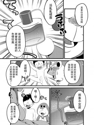 [Babymaker (Beco)] Gesuemon STAND-MY-D (Doraemon) [路过的骑士汉化组] [DL版]_06