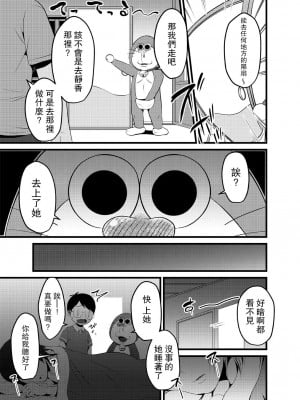 [Babymaker (Beco)] Gesuemon STAND-MY-D (Doraemon) [路过的骑士汉化组] [DL版]_04