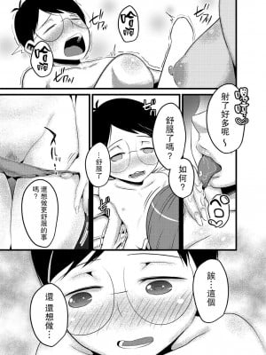 [Babymaker (Beco)] Gesuemon STAND-MY-D (Doraemon) [路过的骑士汉化组] [DL版]_12