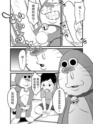 [Babymaker (Beco)] Gesuemon STAND-MY-D (Doraemon) [路过的骑士汉化组] [DL版]_03