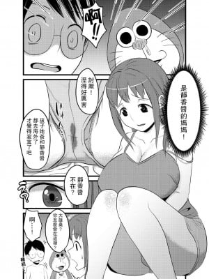 [Babymaker (Beco)] Gesuemon STAND-MY-D (Doraemon) [路过的骑士汉化组] [DL版]_07
