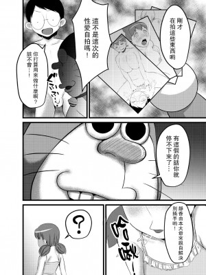 [Babymaker (Beco)] Gesuemon STAND-MY-D (Doraemon) [路过的骑士汉化组] [DL版]_23