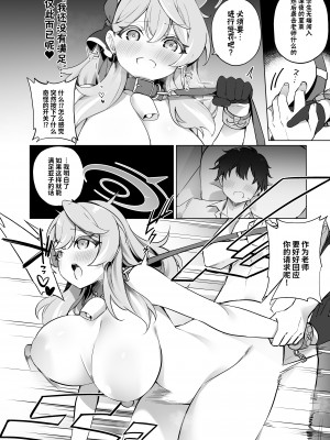 [すらいむのかんむり (かんむり)] そんなに欲求不満に見えますか!？ (ブルーアーカイブ)｜我看起来有那么欲求不满吗!？  [欶澜汉化组] [DL版]_17
