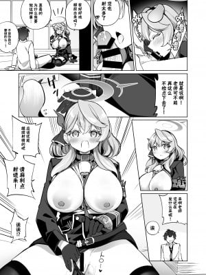 [すらいむのかんむり (かんむり)] そんなに欲求不満に見えますか!？ (ブルーアーカイブ)｜我看起来有那么欲求不满吗!？  [欶澜汉化组] [DL版]_08