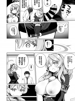 [すらいむのかんむり (かんむり)] そんなに欲求不満に見えますか!？ (ブルーアーカイブ)｜我看起来有那么欲求不满吗!？  [欶澜汉化组] [DL版]_13