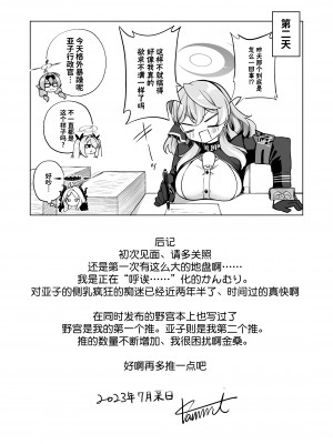 [すらいむのかんむり (かんむり)] そんなに欲求不満に見えますか!？ (ブルーアーカイブ)｜我看起来有那么欲求不满吗!？  [欶澜汉化组] [DL版]_24