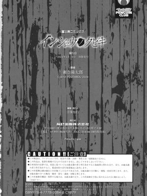 [瀬奈陽太郎] インシュウノクビキ + イラストカード_247