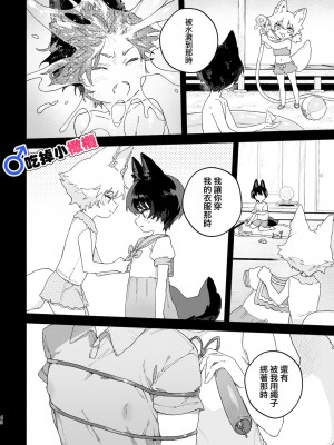 [usachanGET／pink carrot ]♂が受け。コヨーテちゃん×甲斐犬くん [橄榄汉化组] [水印]_45