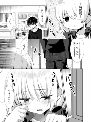 [たそもれら (泉水真琴)]ねむるポンコツ幼なじみにいたずらエッチ_06
