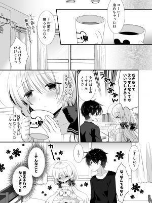 [たそもれら (泉水真琴)]ねむるポンコツ幼なじみにいたずらエッチ_26