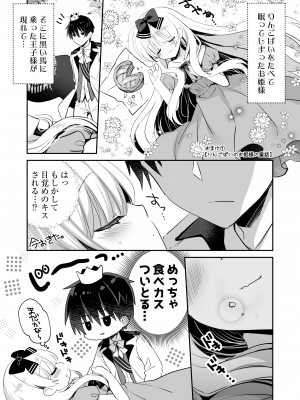 [たそもれら (泉水真琴)]ねむるポンコツ幼なじみにいたずらエッチ_35