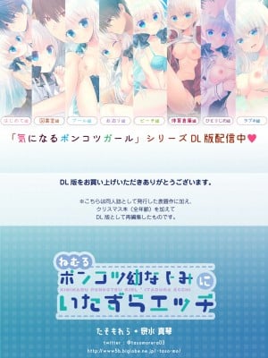 [たそもれら (泉水真琴)]ねむるポンコツ幼なじみにいたずらエッチ_40