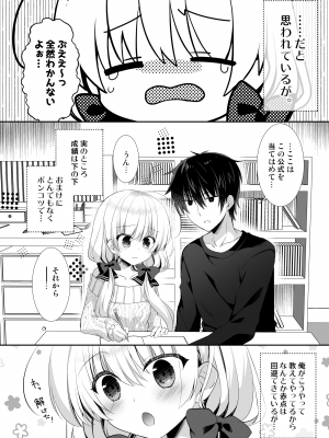 [たそもれら (泉水真琴)]ねむるポンコツ幼なじみにいたずらエッチ_05