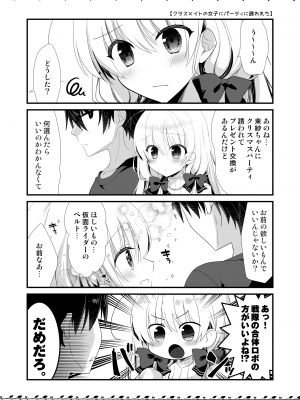 [たそもれら (泉水真琴)]ねむるポンコツ幼なじみにいたずらエッチ_29