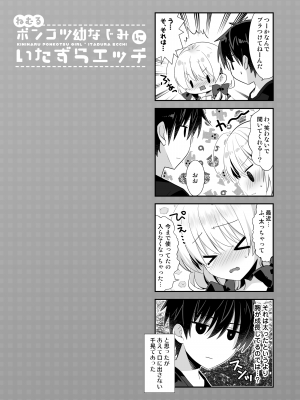 [たそもれら (泉水真琴)]ねむるポンコツ幼なじみにいたずらエッチ_27