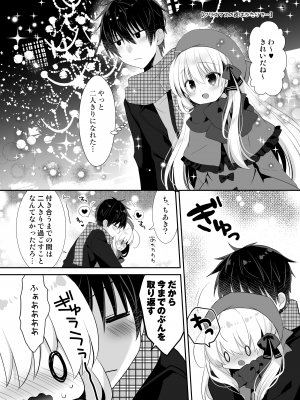 [たそもれら (泉水真琴)]ねむるポンコツ幼なじみにいたずらエッチ_33