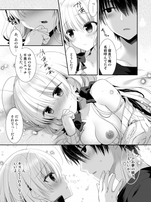 [たそもれら (泉水真琴)]ねむるポンコツ幼なじみにいたずらエッチ_22