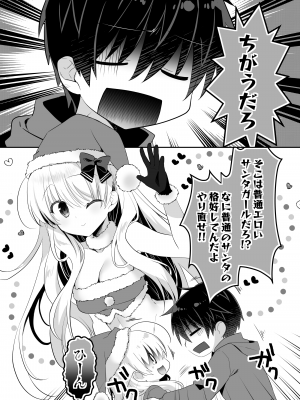 [たそもれら (泉水真琴)]ねむるポンコツ幼なじみにいたずらエッチ_32