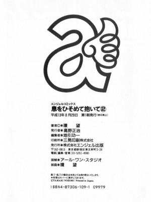 [環望] 息をひそめて抱いて 2_239