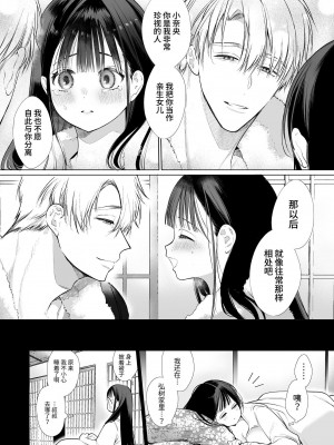 [山本ともみつ] なおちゃんNTR～好きになった人は、幼なじみのお父さんでした。～ [小奈绪NTR～喜欢上的人是青梅竹马的父亲。～]_18