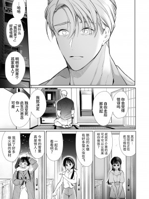 [山本ともみつ] なおちゃんNTR～好きになった人は、幼なじみのお父さんでした。～ [小奈绪NTR～喜欢上的人是青梅竹马的父亲。～]_33