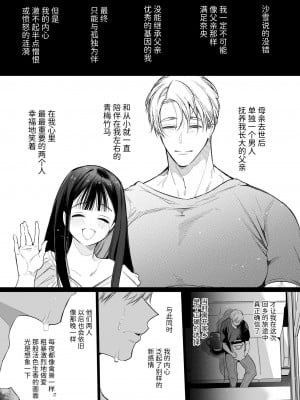 [山本ともみつ] なおちゃんNTR～好きになった人は、幼なじみのお父さんでした。～ [小奈绪NTR～喜欢上的人是青梅竹马的父亲。～]_83