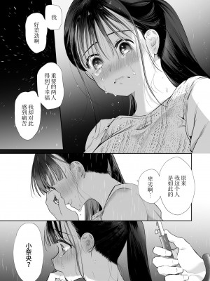 [山本ともみつ] なおちゃんNTR～好きになった人は、幼なじみのお父さんでした。～ [小奈绪NTR～喜欢上的人是青梅竹马的父亲。～]_13