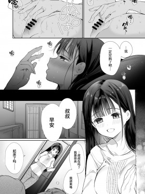 [山本ともみつ] なおちゃんNTR～好きになった人は、幼なじみのお父さんでした。～ [小奈绪NTR～喜欢上的人是青梅竹马的父亲。～]_26
