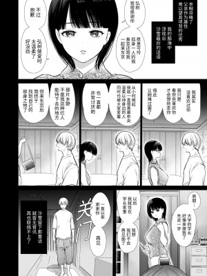 [山本ともみつ] なおちゃんNTR～好きになった人は、幼なじみのお父さんでした。～ [小奈绪NTR～喜欢上的人是青梅竹马的父亲。～]_82