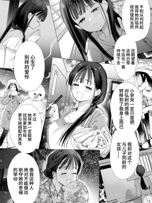 [山本ともみつ] なおちゃんNTR～好きになった人は、幼なじみのお父さんでした。～ [小奈绪NTR～喜欢上的人是青梅竹马的父亲。～]_34