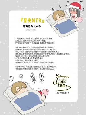 [山本ともみつ] なおちゃんNTR～好きになった人は、幼なじみのお父さんでした。～ [小奈绪NTR～喜欢上的人是青梅竹马的父亲。～]_93