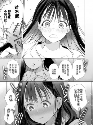 [山本ともみつ] なおちゃんNTR～好きになった人は、幼なじみのお父さんでした。～ [小奈绪NTR～喜欢上的人是青梅竹马的父亲。～]_21
