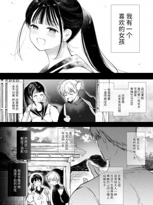 [山本ともみつ] なおちゃんNTR～好きになった人は、幼なじみのお父さんでした。～ [小奈绪NTR～喜欢上的人是青梅竹马的父亲。～]