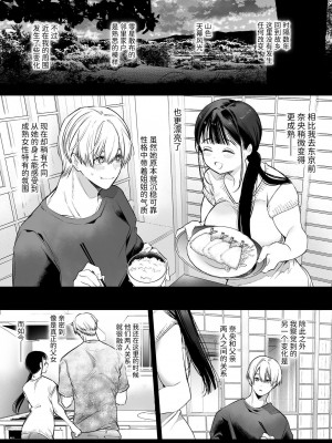 [山本ともみつ] なおちゃんNTR～好きになった人は、幼なじみのお父さんでした。～ [小奈绪NTR～喜欢上的人是青梅竹马的父亲。～]_69