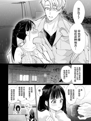 [山本ともみつ] なおちゃんNTR～好きになった人は、幼なじみのお父さんでした。～ [小奈绪NTR～喜欢上的人是青梅竹马的父亲。～]_14