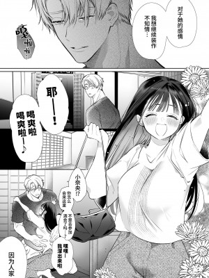[山本ともみつ] なおちゃんNTR～好きになった人は、幼なじみのお父さんでした。～ [小奈绪NTR～喜欢上的人是青梅竹马的父亲。～]_35