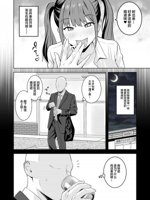 [トクナガ] オジサンに都合がいい爆乳家出ギャル [中国翻訳]_05