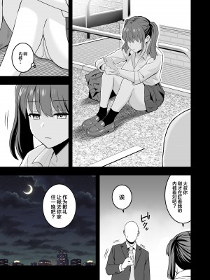 [トクナガ] オジサンに都合がいい爆乳家出ギャル [中国翻訳]_06