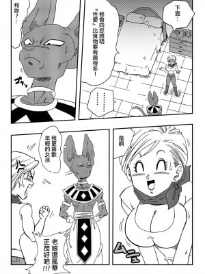 [山本同人] ブルマが地球を救う! (ドラゴンボール超) [無修正] [無修大濕]_05