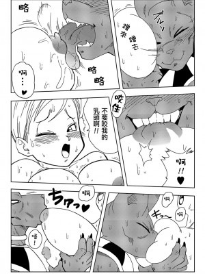 [山本同人] ブルマが地球を救う! (ドラゴンボール超) [無修正] [無修大濕]_08
