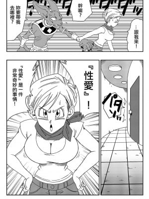 [山本同人] ブルマが地球を救う! (ドラゴンボール超) [無修正] [無修大濕]_04