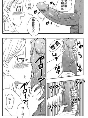 [山本同人] ブルマが地球を救う! (ドラゴンボール超) [無修正] [無修大濕]_13