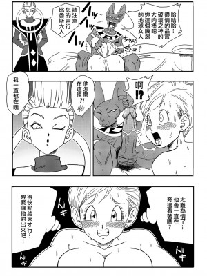 [山本同人] ブルマが地球を救う! (ドラゴンボール超) [無修正] [無修大濕]_15